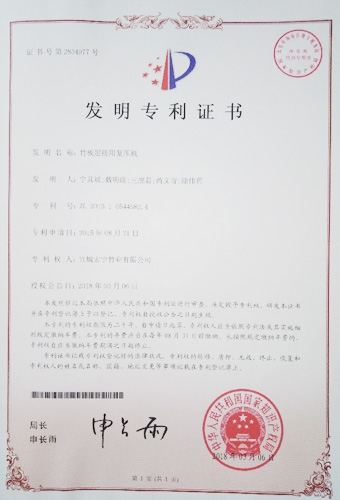 四川公司专利证书